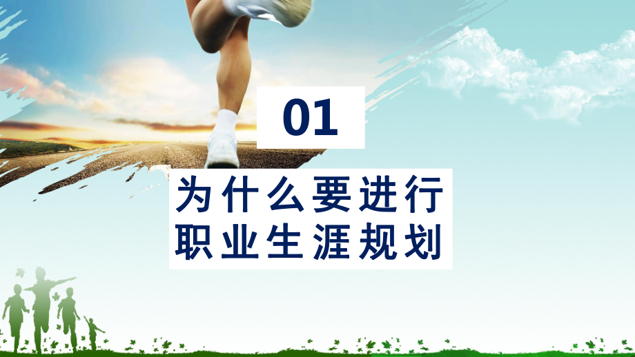 企業員工職業生涯規劃工作計劃課件PPT資料_第3頁