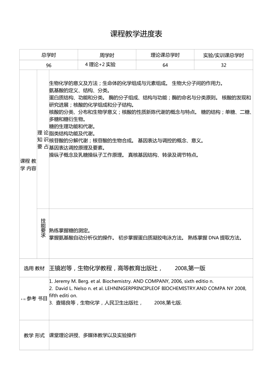 教學進度表參考模板_第3頁