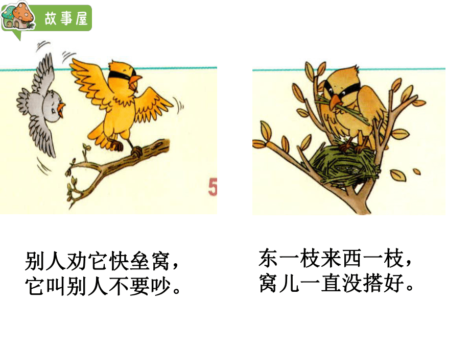 小学一年级下册道德与法治-3.我不拖拉-部编(1)ppt课件_第5页