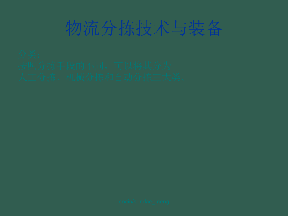 物流分拣技术与装备ppt课件_第4页