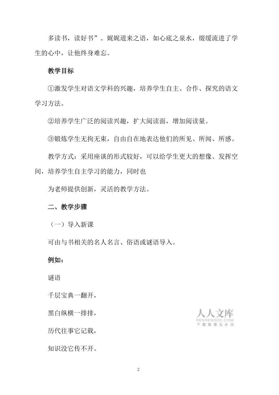 語文教案:憶讀書_第2頁