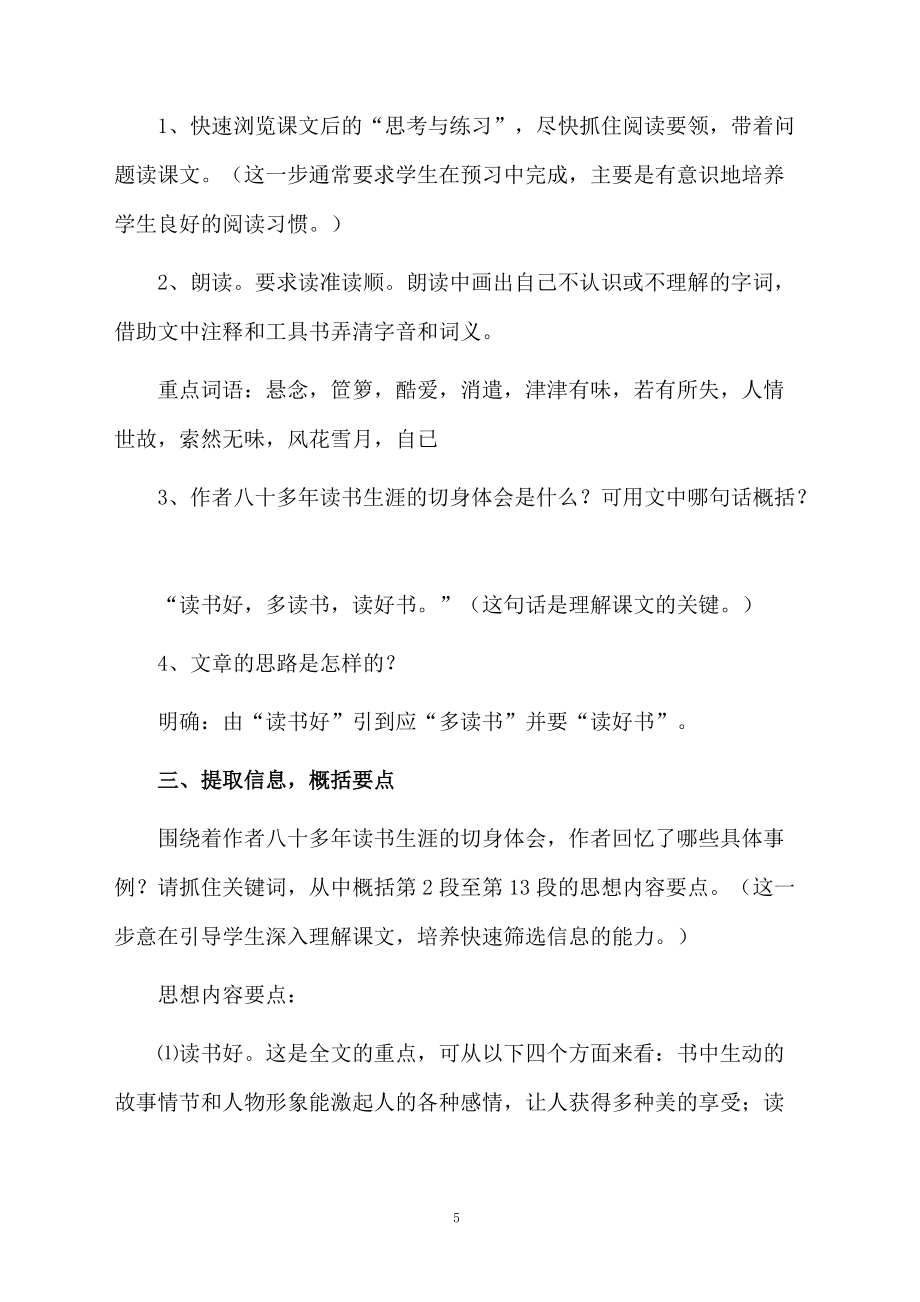 語文教案:憶讀書_第5頁