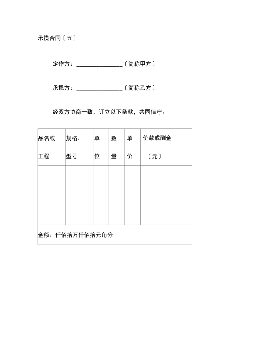 承攬合同(五)_第3頁