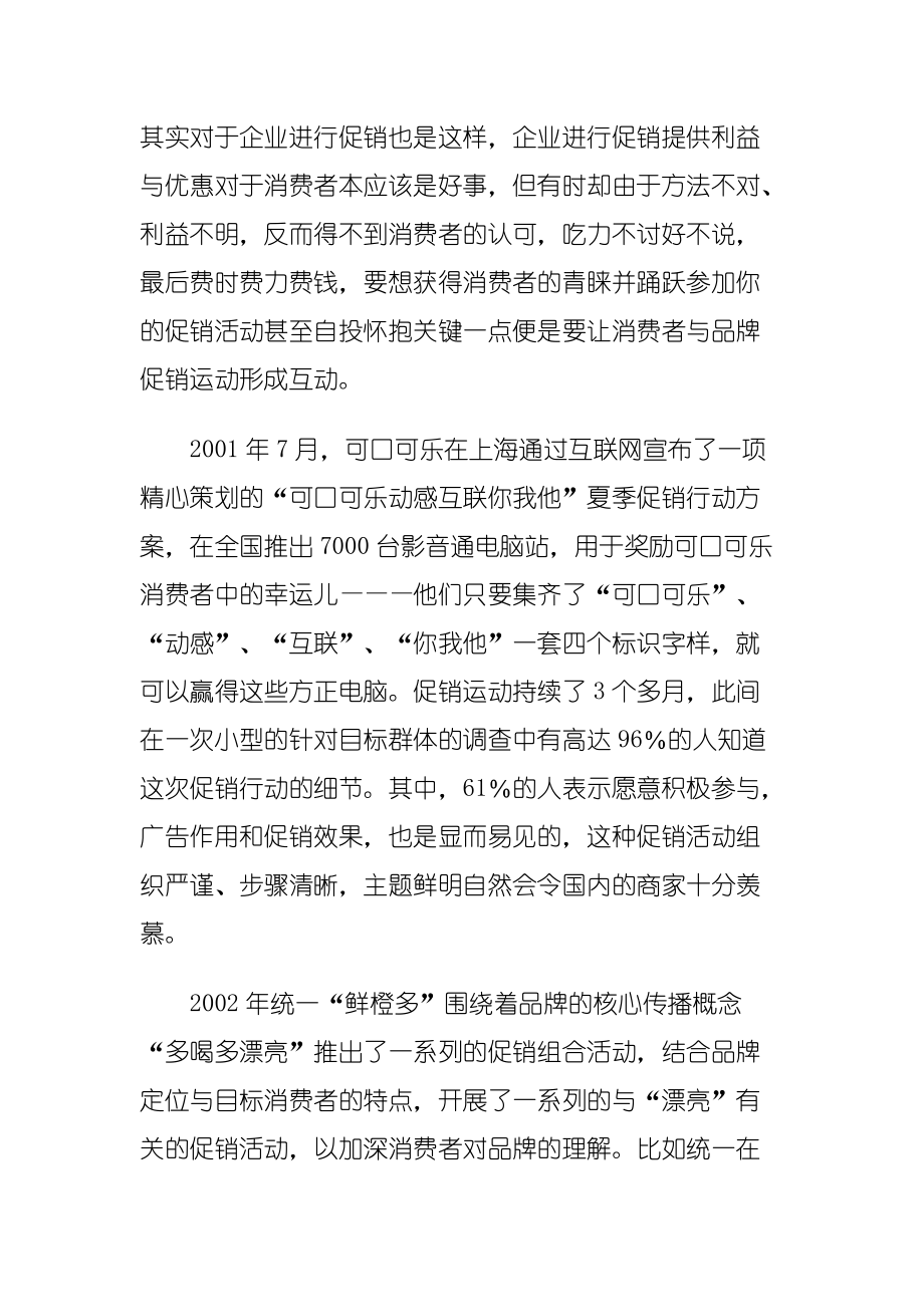 促銷“互動劇院”_第3頁