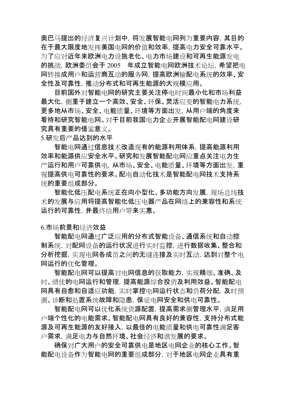 《智能化低压配电系统》研发项目概况剖析_第4页