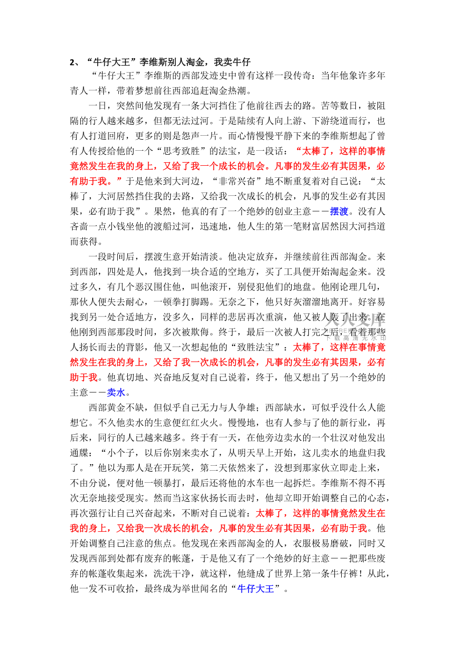 差異化策略 商機就在這里_第2頁