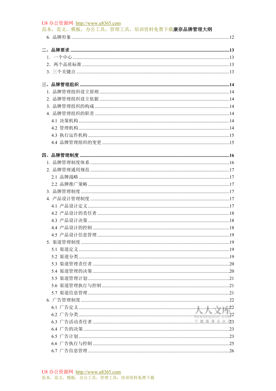 A品牌管理大綱_第2頁(yè)