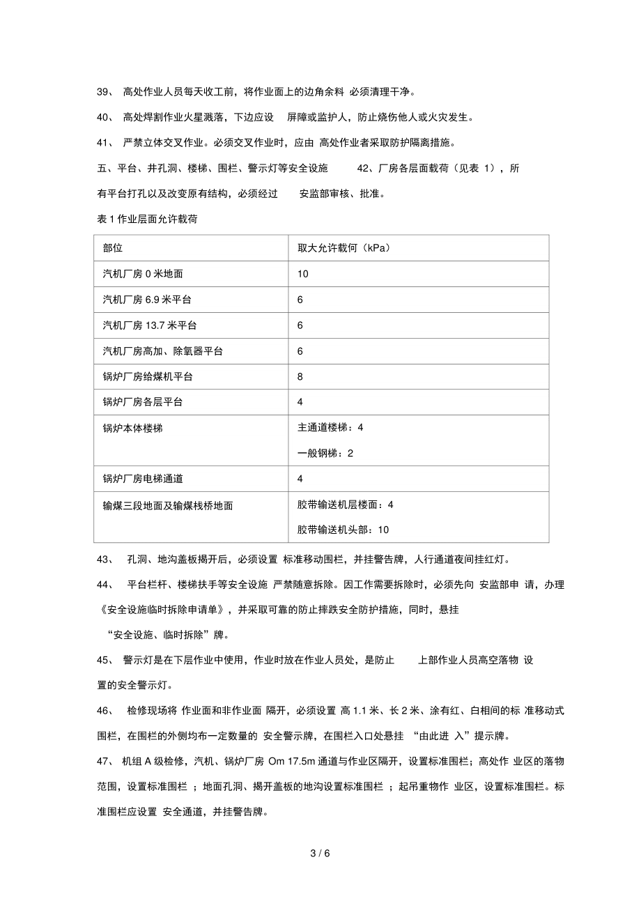 安全文明生產(chǎn)標(biāo)準(zhǔn)化作業(yè)知識(shí)試題_第3頁(yè)