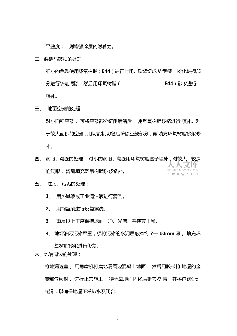 停车场环氧地坪施工方案_第2页