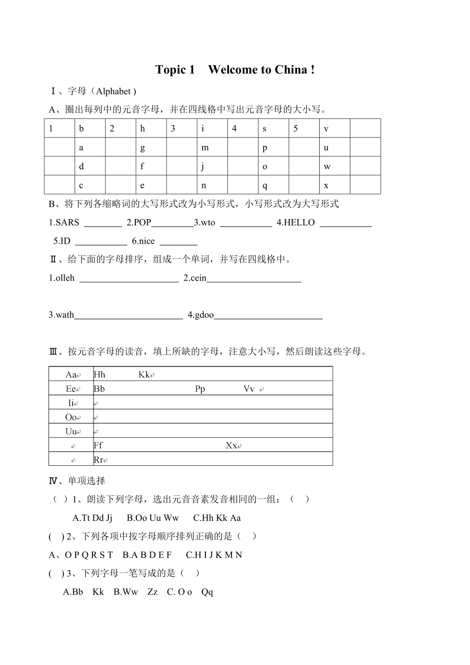 圈出每列中的元音字母_第1页