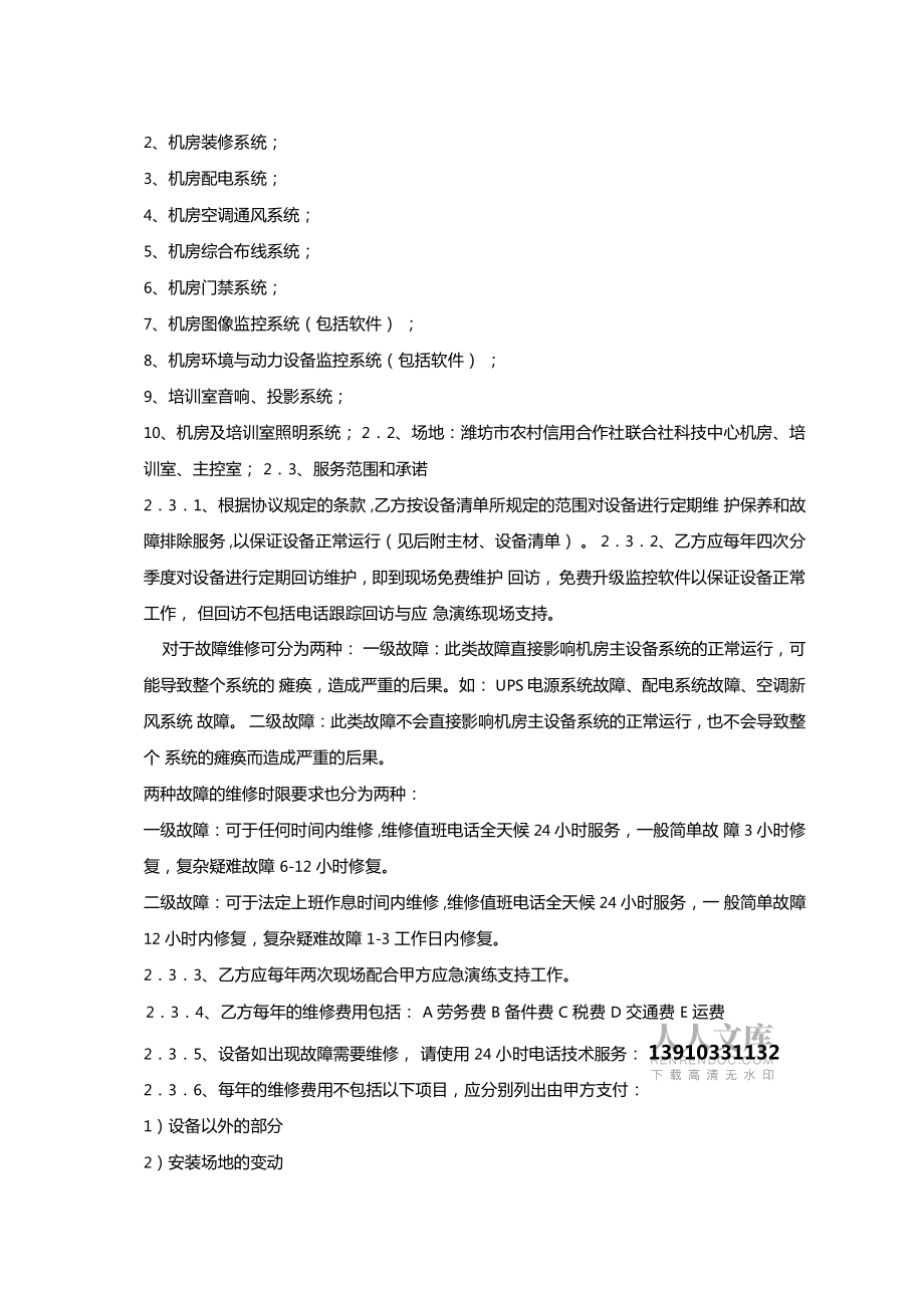 機房運維合同_第2頁