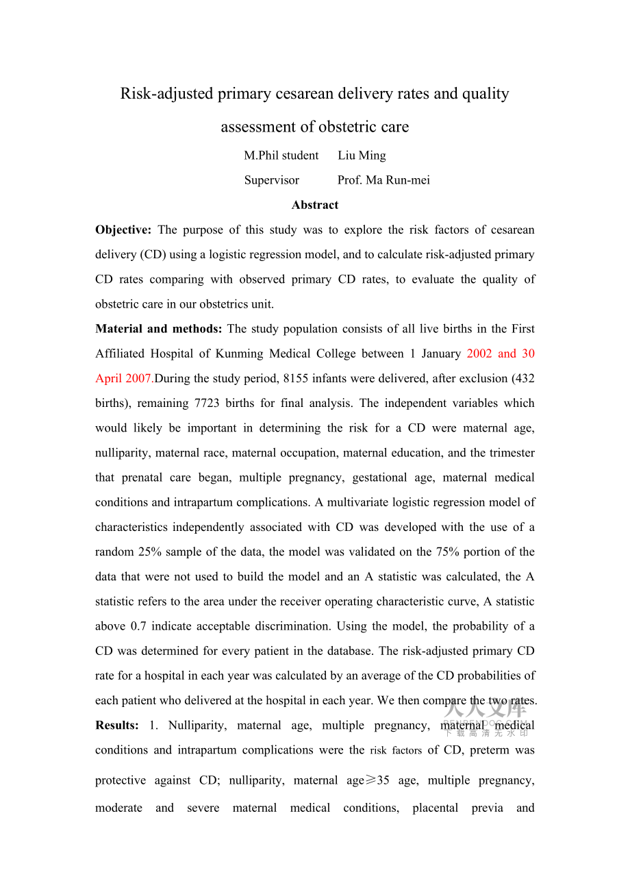 风险校正首次剖宫产率与产科质量的评估_第2页