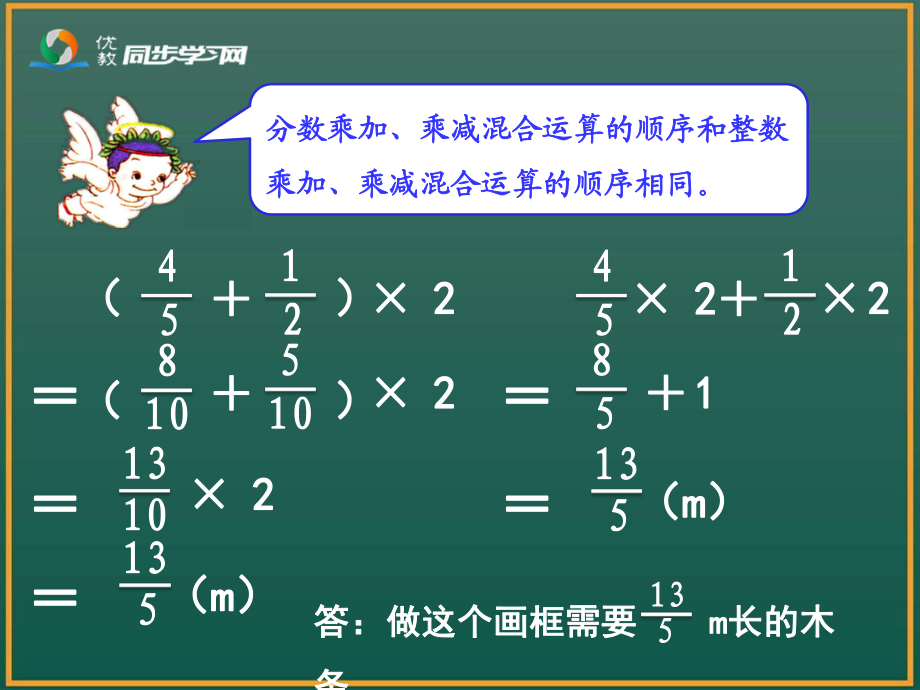 《分數乘加、乘減運算和簡便運算(例6、例7)》教學課件_第4頁