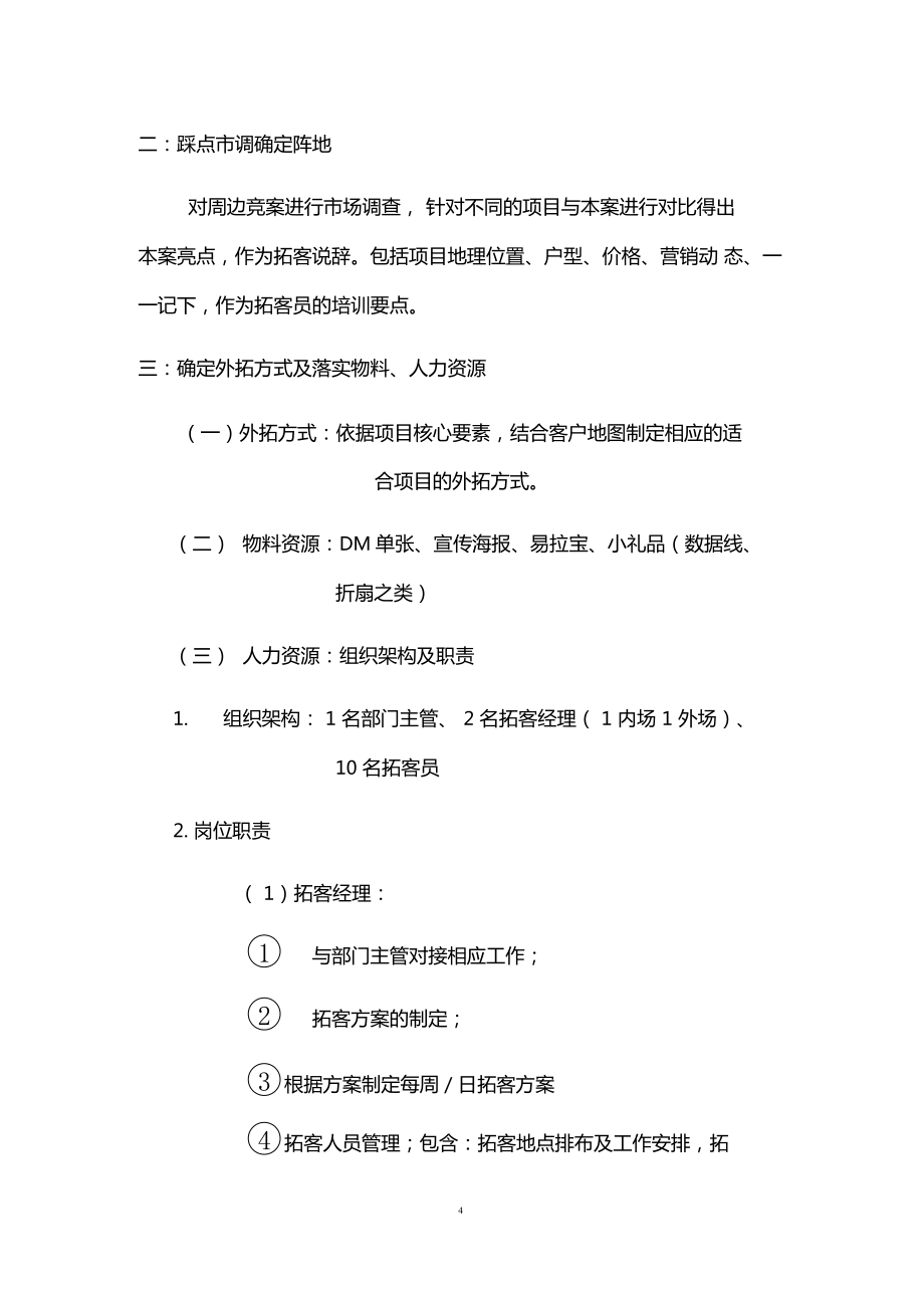 房地產(chǎn)拓客方案_第4頁(yè)