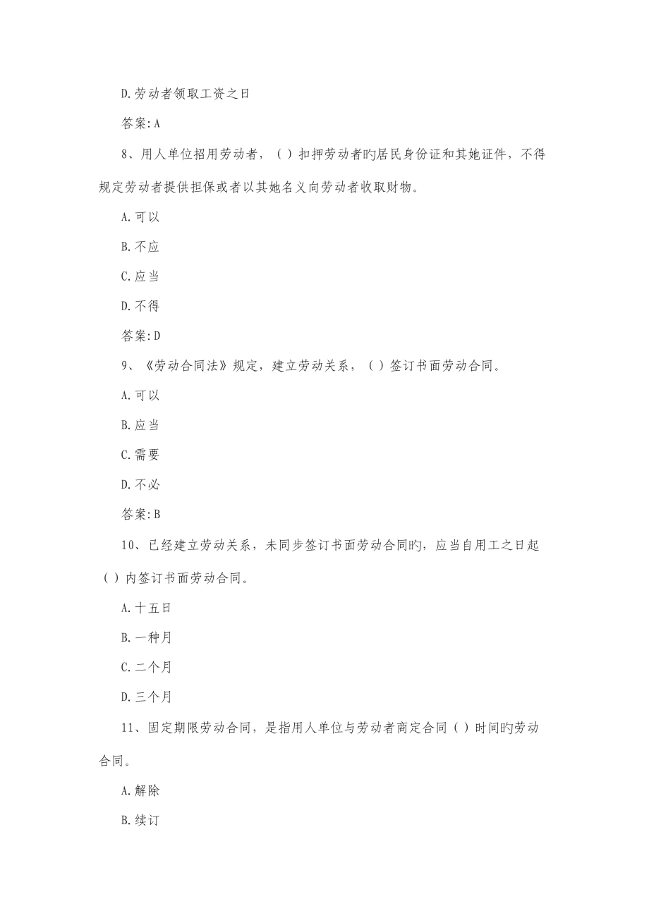 2022年劳动合同法题库_第3页