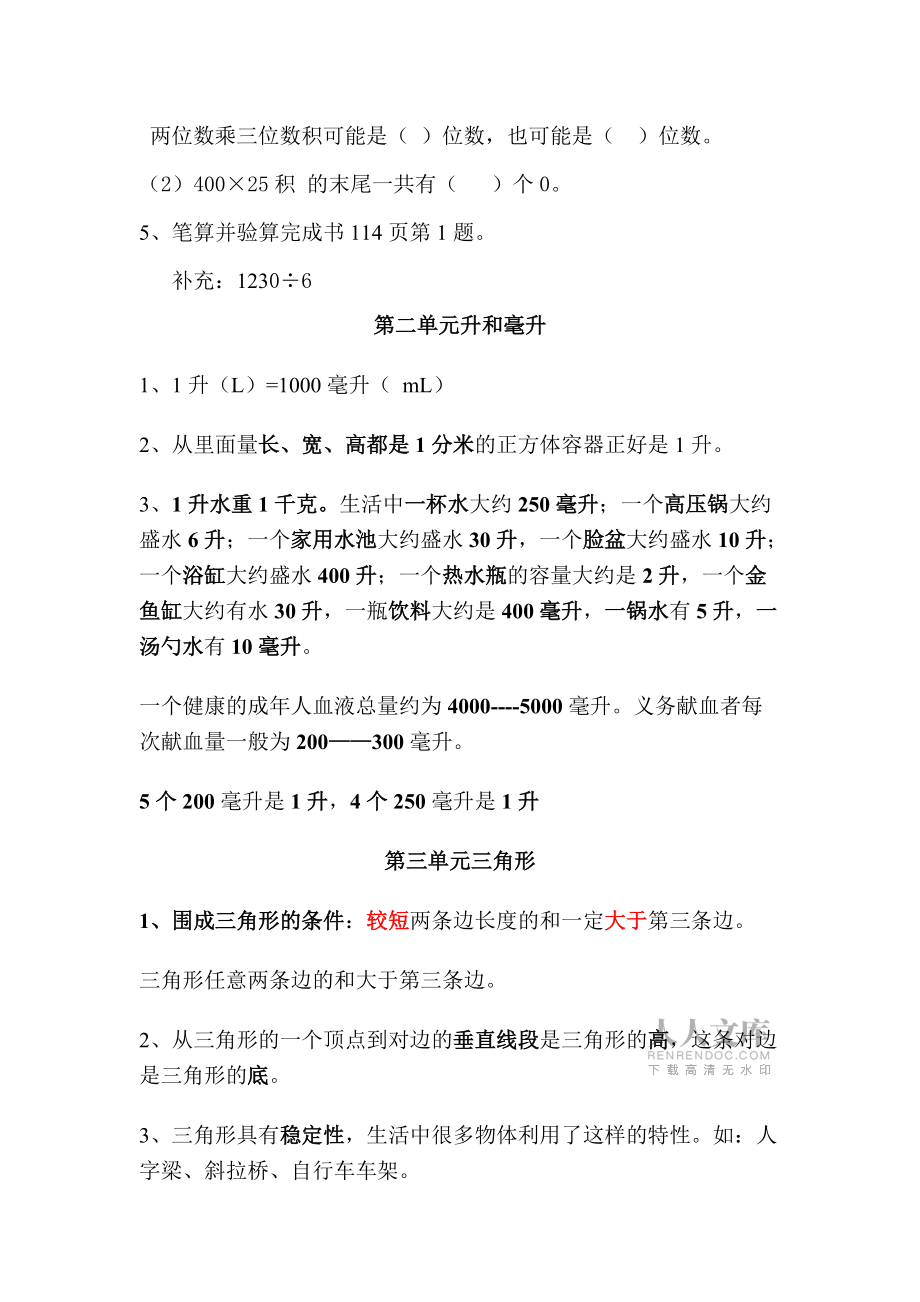 四年级下册数学概念和练习(一)_第2页