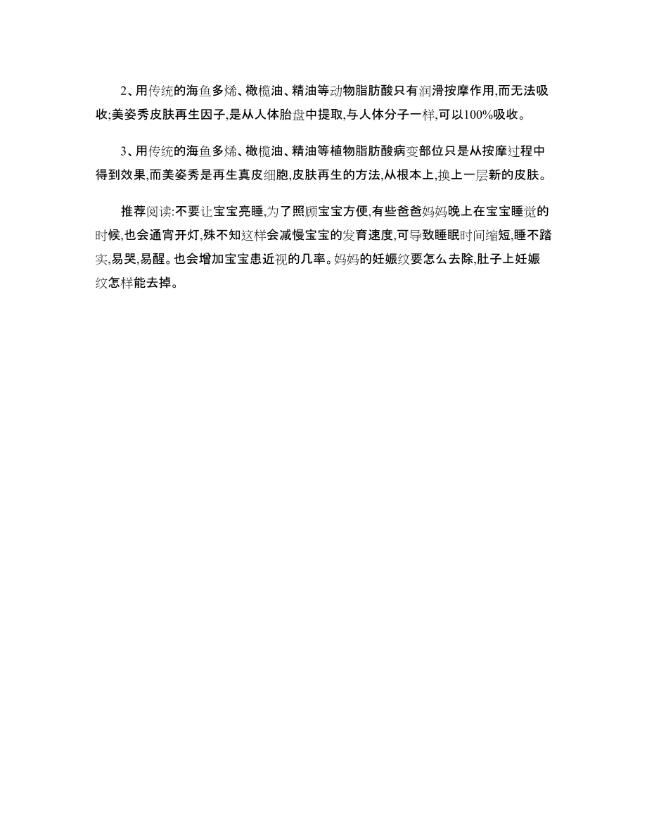 妈妈的妊娠纹要怎么去除 肚子上妊娠纹怎样能去掉_第4页