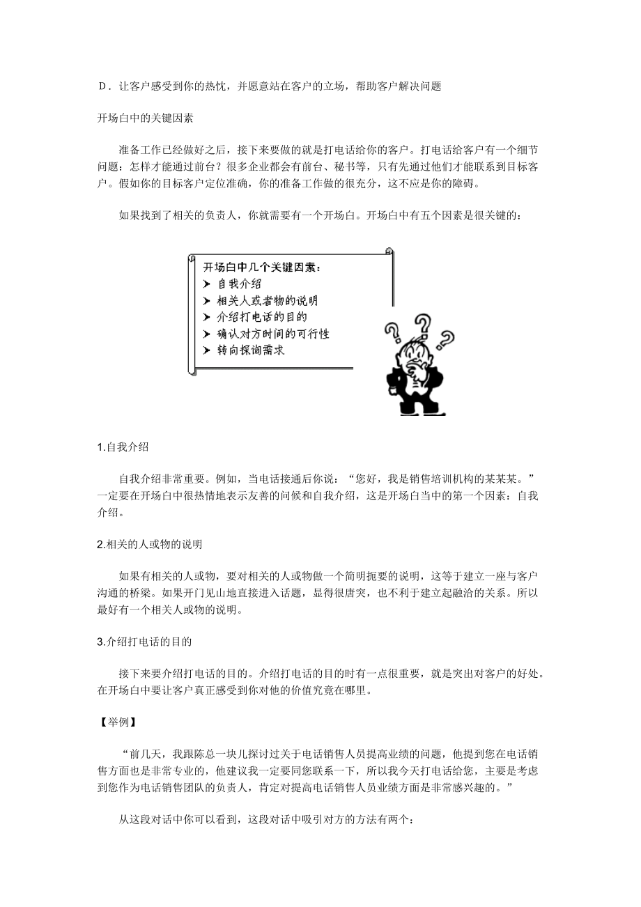40以客户为中心的电话销售流程概要_第4页