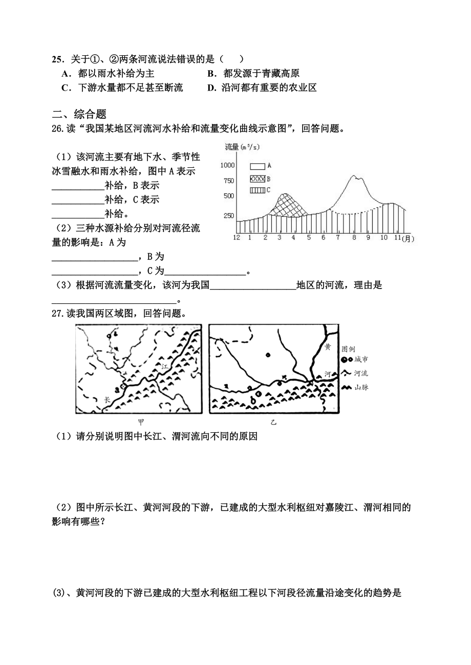 中国的河流湖泊习题_第5页