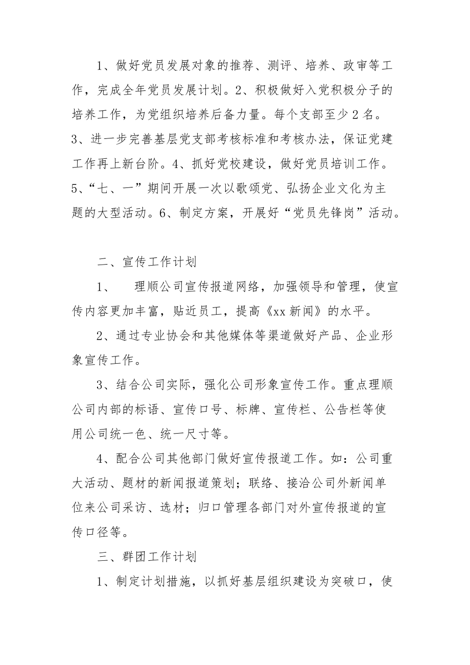 公司行政部工作计划【推荐】_第4页