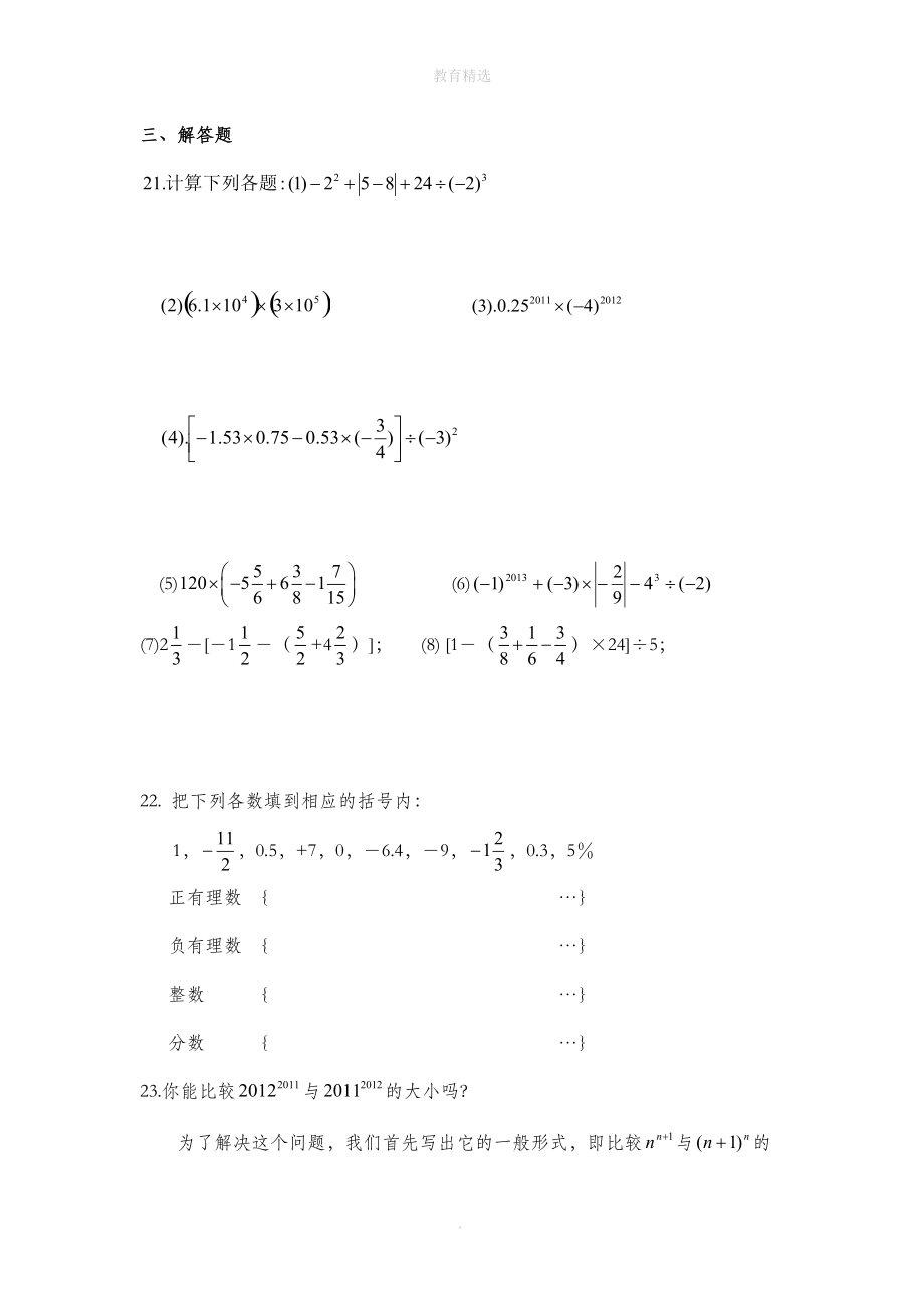 第2章《有理数》单元测试_第3页
