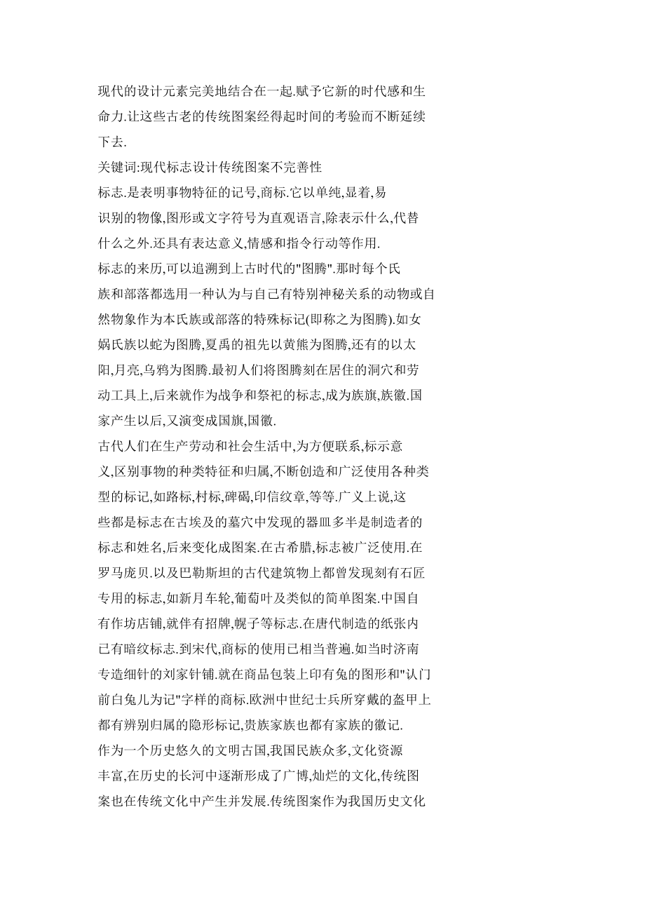 合唱歌曲《飛來的花瓣》的音樂解析與指揮實踐_第5頁