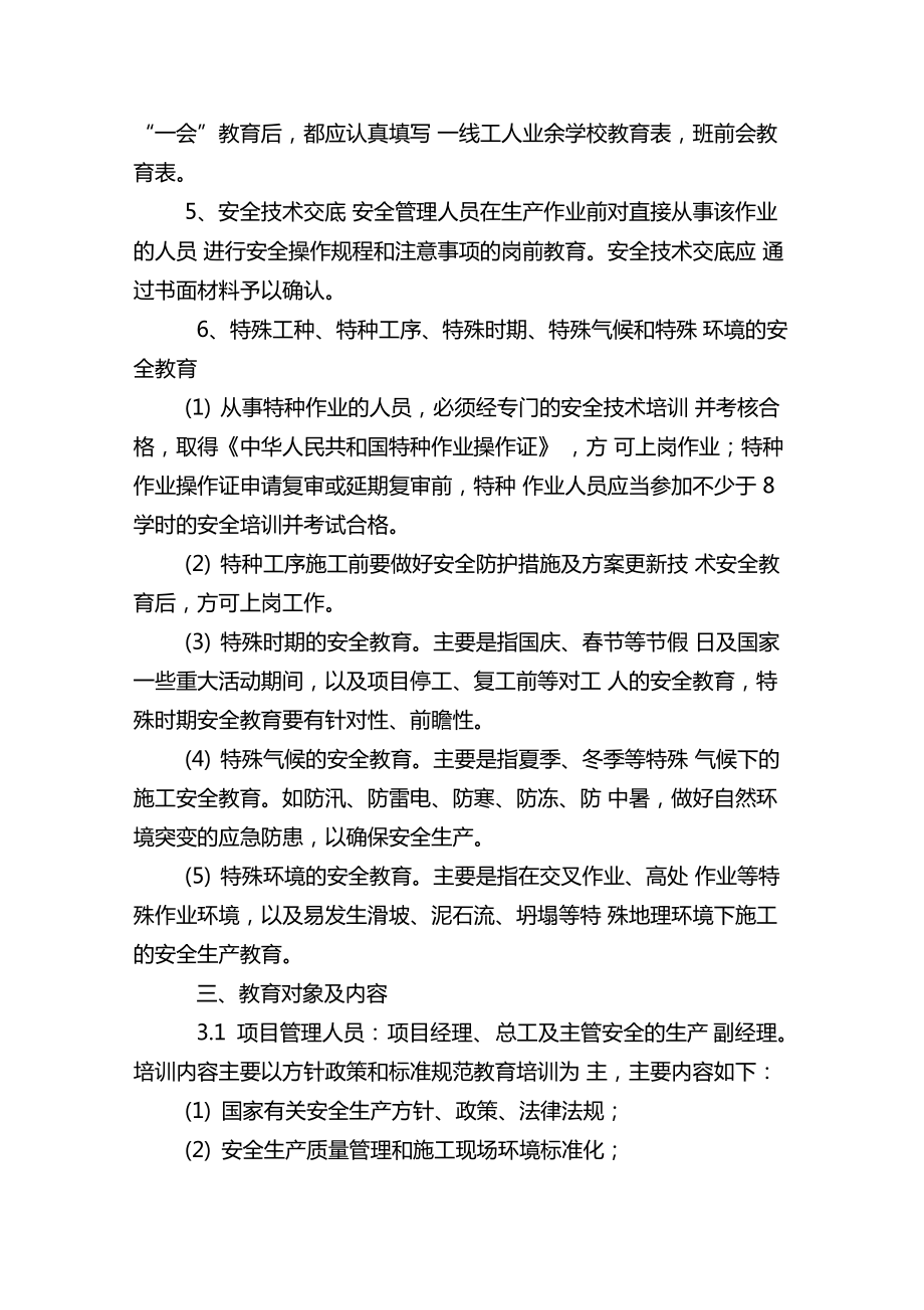 安全教育培訓(xùn)專項(xiàng)方案_第3頁(yè)
