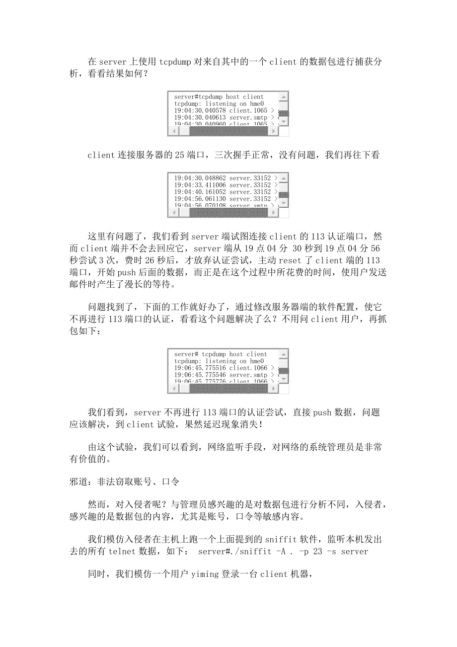 从入门到精通网络监听技术全解_第5页