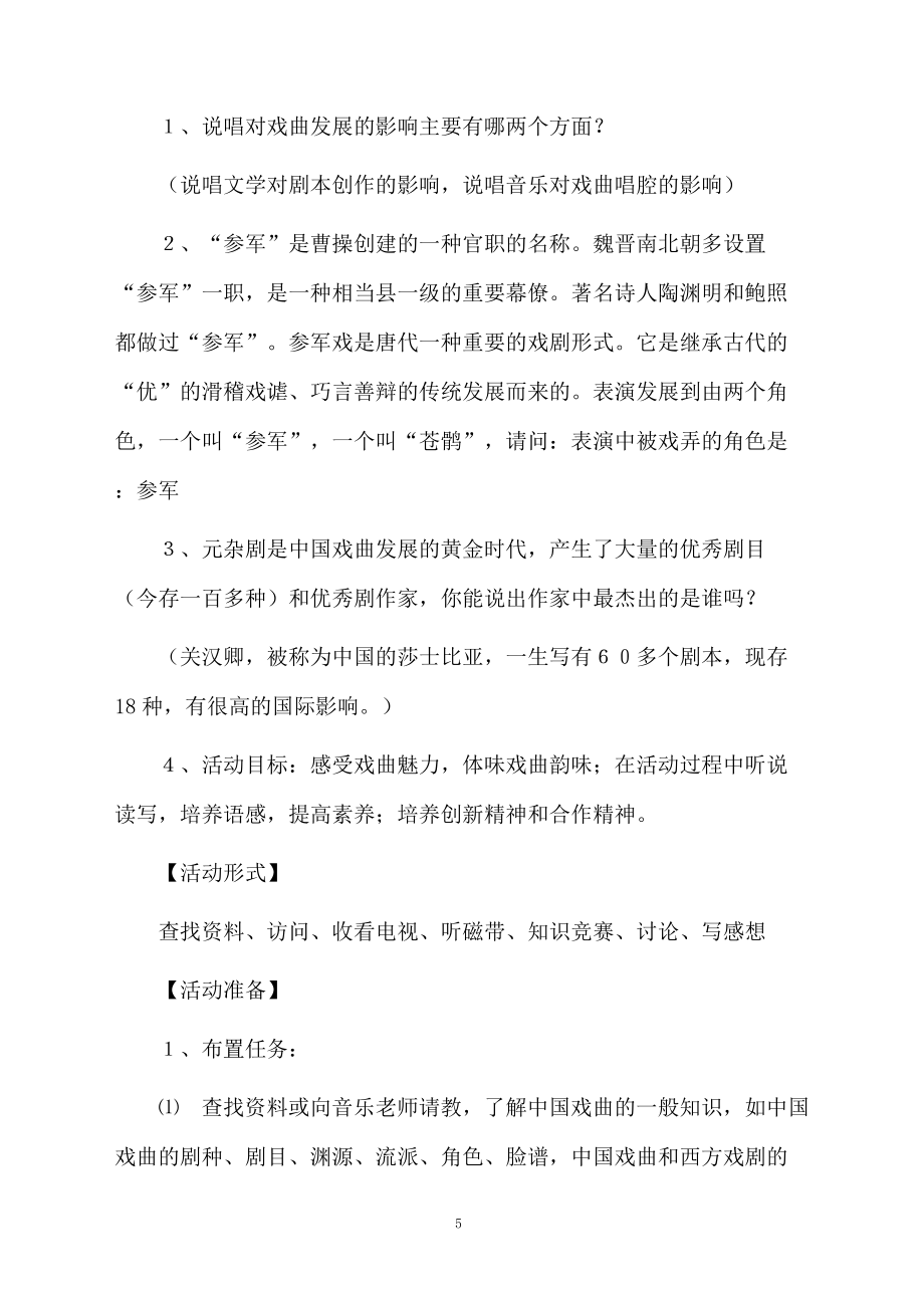 《戏曲大舞台》的教学设计范文_第5页
