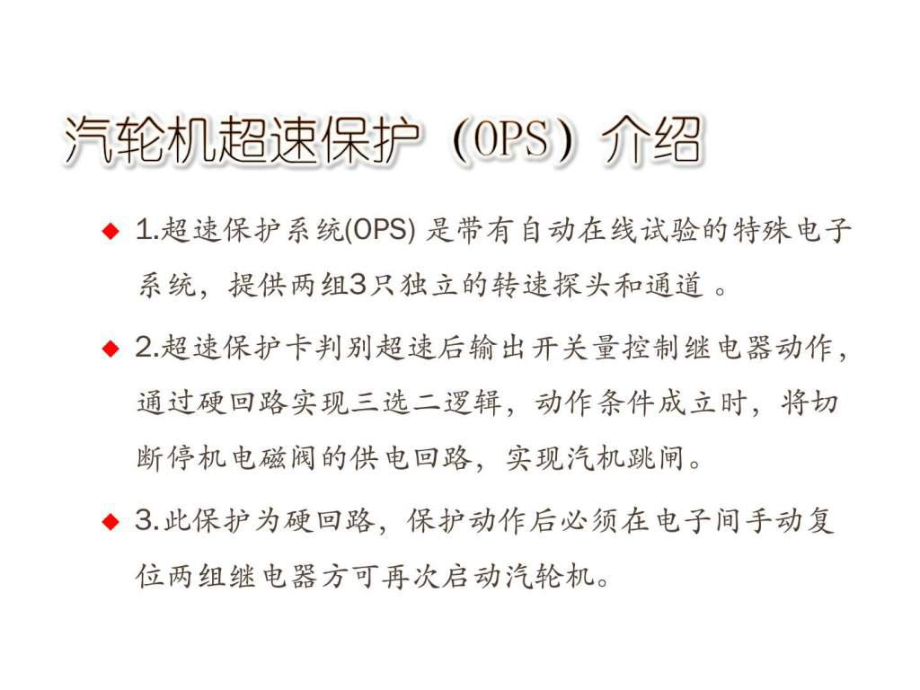 上汽1000MW机组汽机主保护及重要辅机保护简单介绍_图文ppt课件_第5页