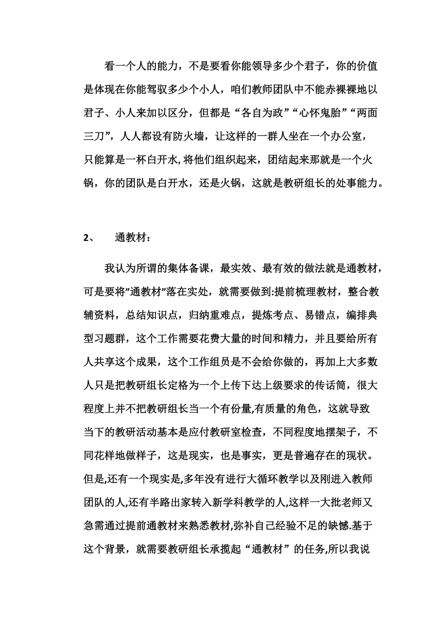 平遙實(shí)驗(yàn)中學(xué)張團(tuán)團(tuán)說(shuō)給教研組長(zhǎng)的心里話_第4頁(yè)