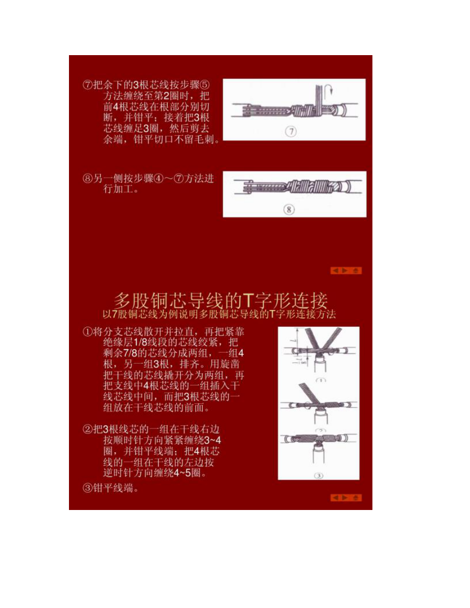电工必备最新最全的电线(导线)连接方法(图文)_第4页