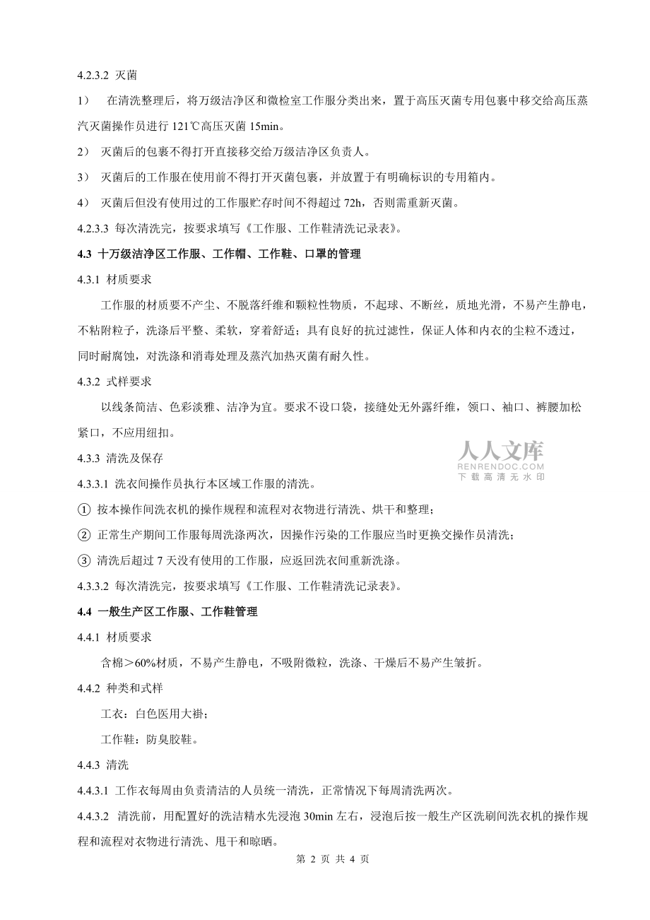 工作服卫生管理制度_第2页