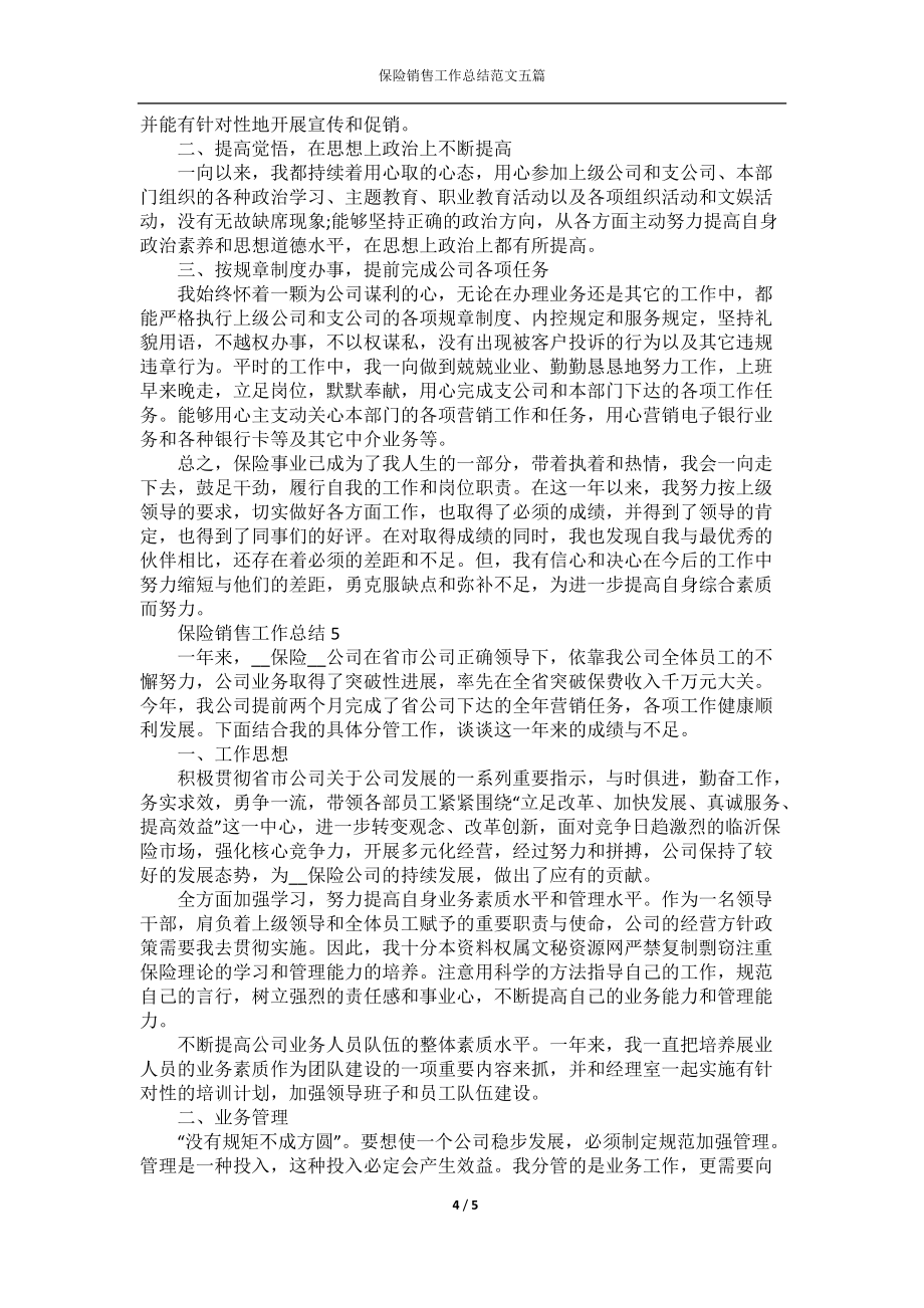 保險(xiǎn)銷售工作總結(jié)范文五篇_第4頁(yè)