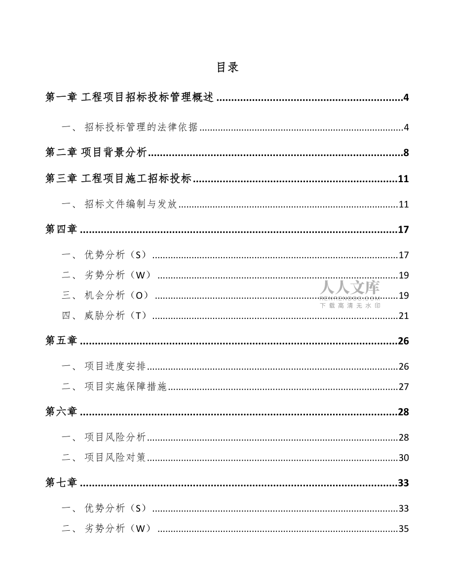 香菇项目工程招标投标管理(范文)_第2页