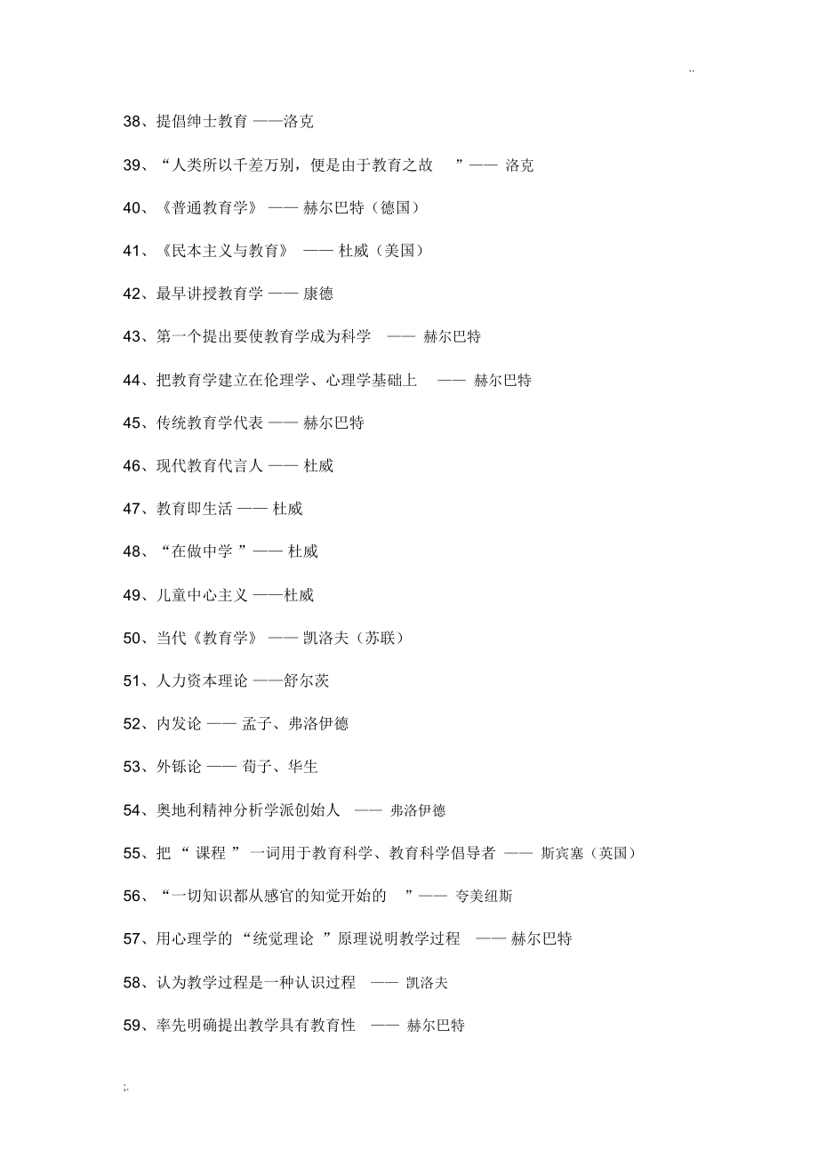 內(nèi)蒙古教師資格認(rèn)證《教育學(xué)》歸納_第3頁
