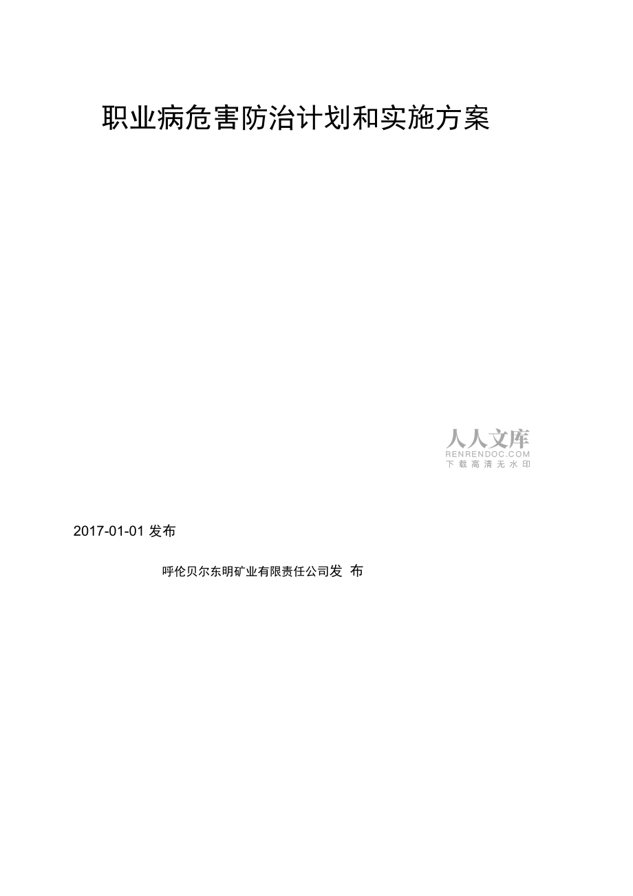 2017年职业危害防治计划与实施方案_第2页