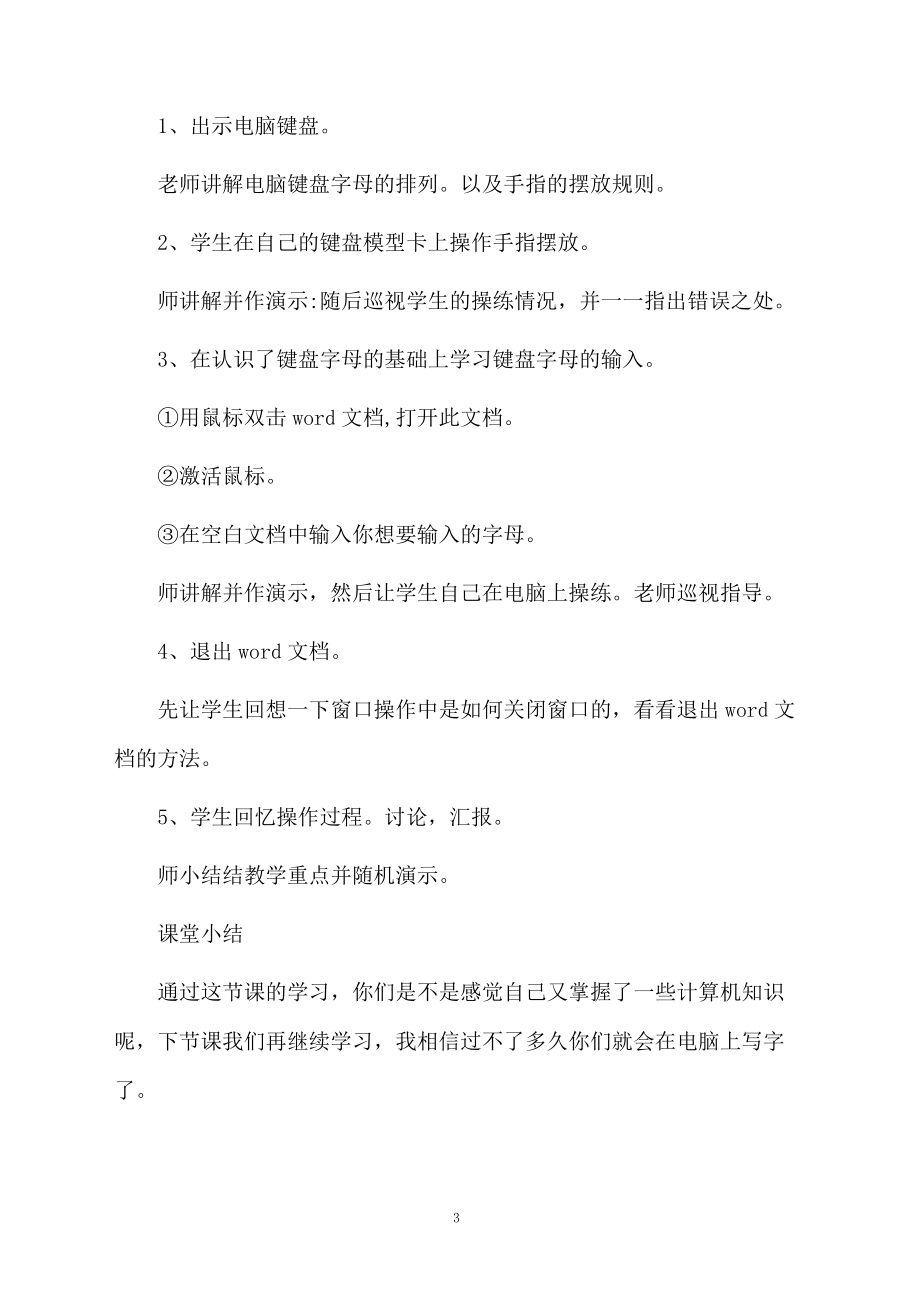 《字母鍵盤(pán)的輸入》教學(xué)設(shè)計(jì)_第3頁(yè)