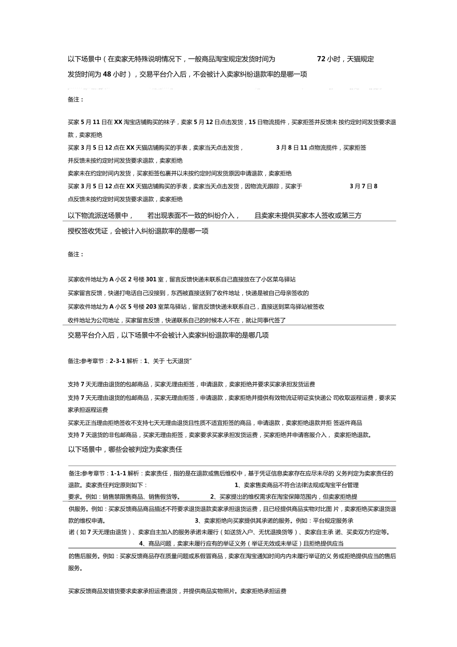 商家纠纷率申诉认证答案_第5页