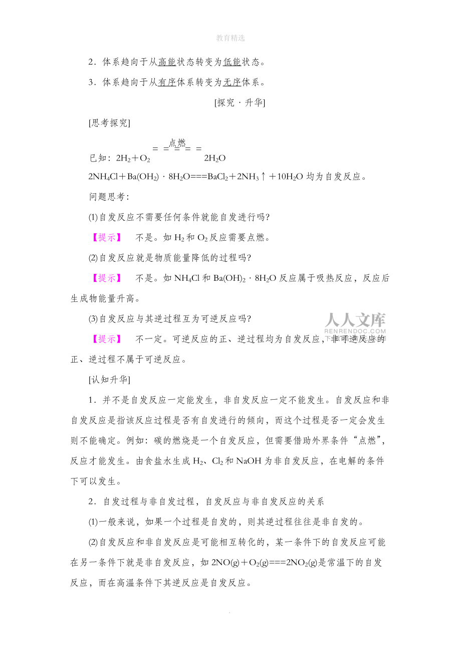 第2章 第4节 化学反应进行的方向_第2页