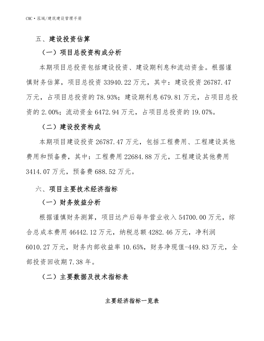 饮料酒项目建筑建设管理手册(范文)_第5页