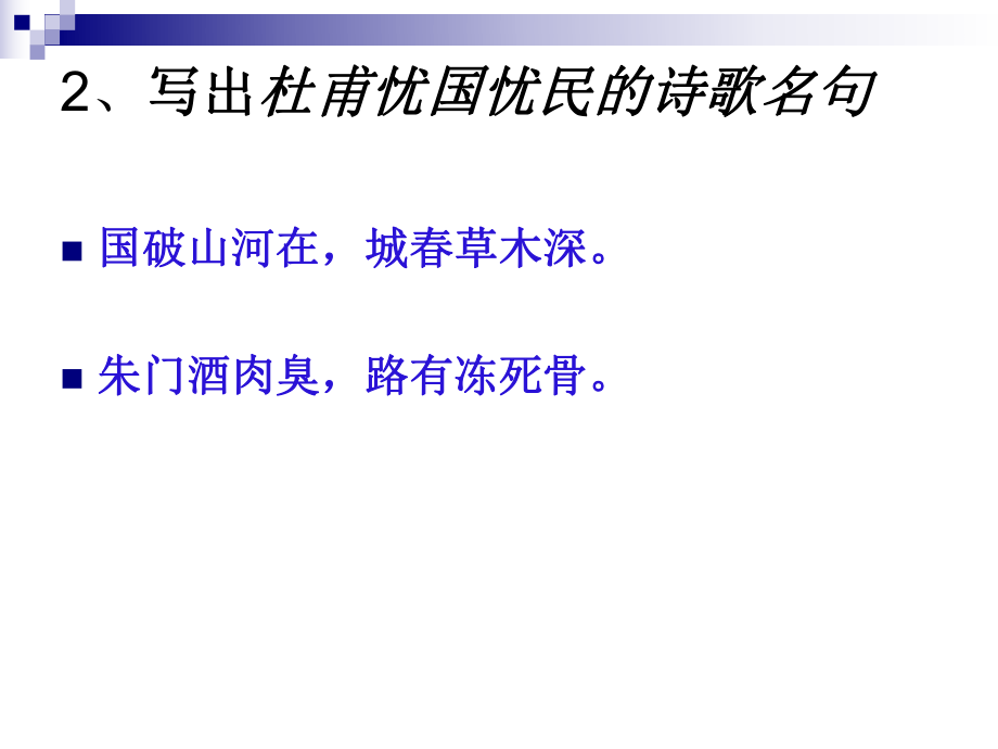 勐統(tǒng)中學有效課堂學案30《詩詞曲五首》2_第5頁