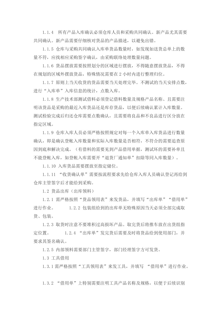 仓储配送中心管理规定_第3页