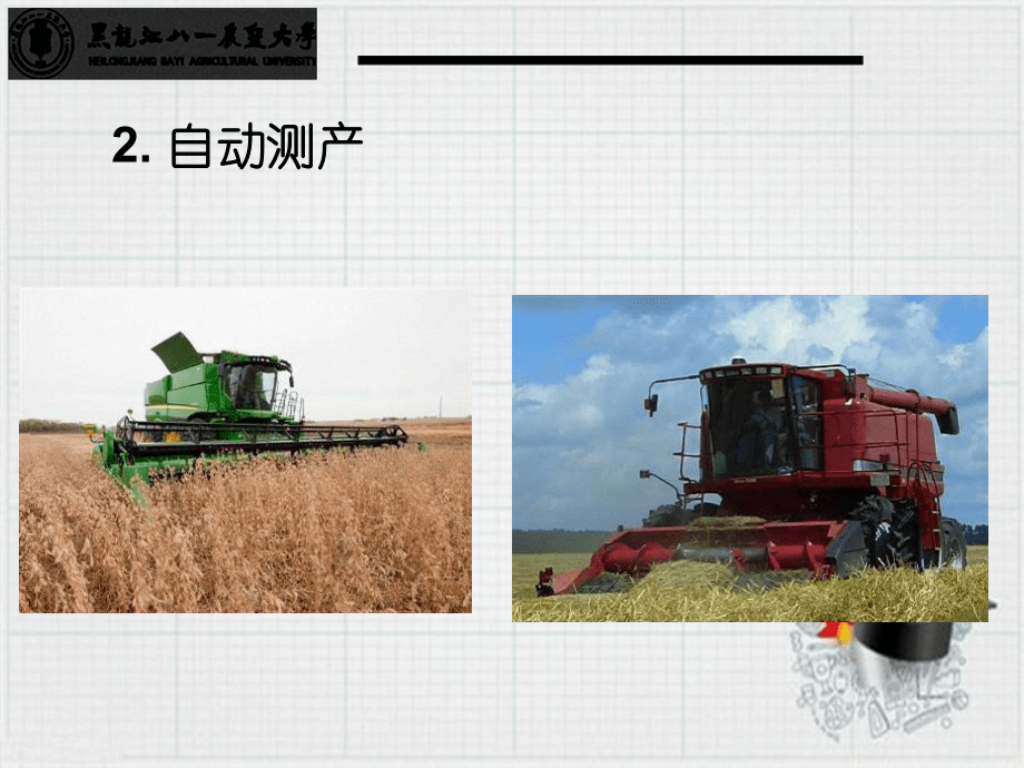 信息采集及变量决策_第4页