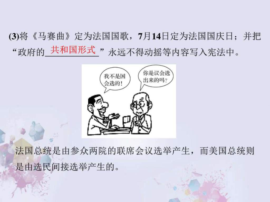 創(chuàng)新設(shè)計浙江鴨2018版高考?xì)v史總復(fù)習(xí)古代希臘羅馬和近ppt課件_第4頁