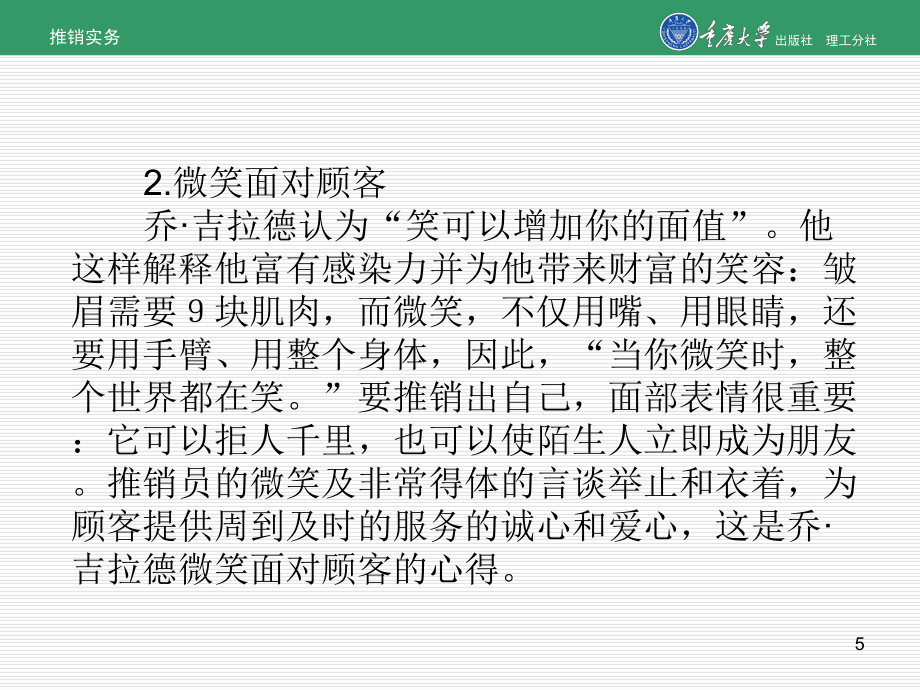 认识推销教学目标_第5页
