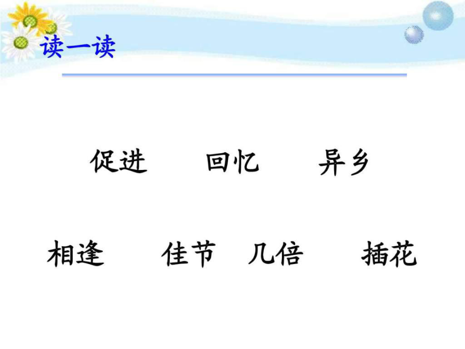 三年级上册语文9古诗两首_图文ppt课件_第3页