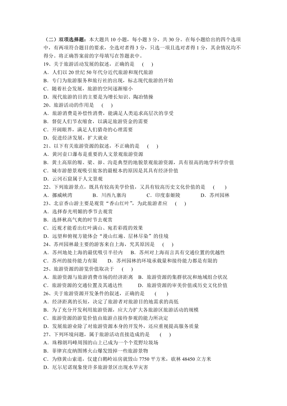旅游地理綜合試題_第3頁