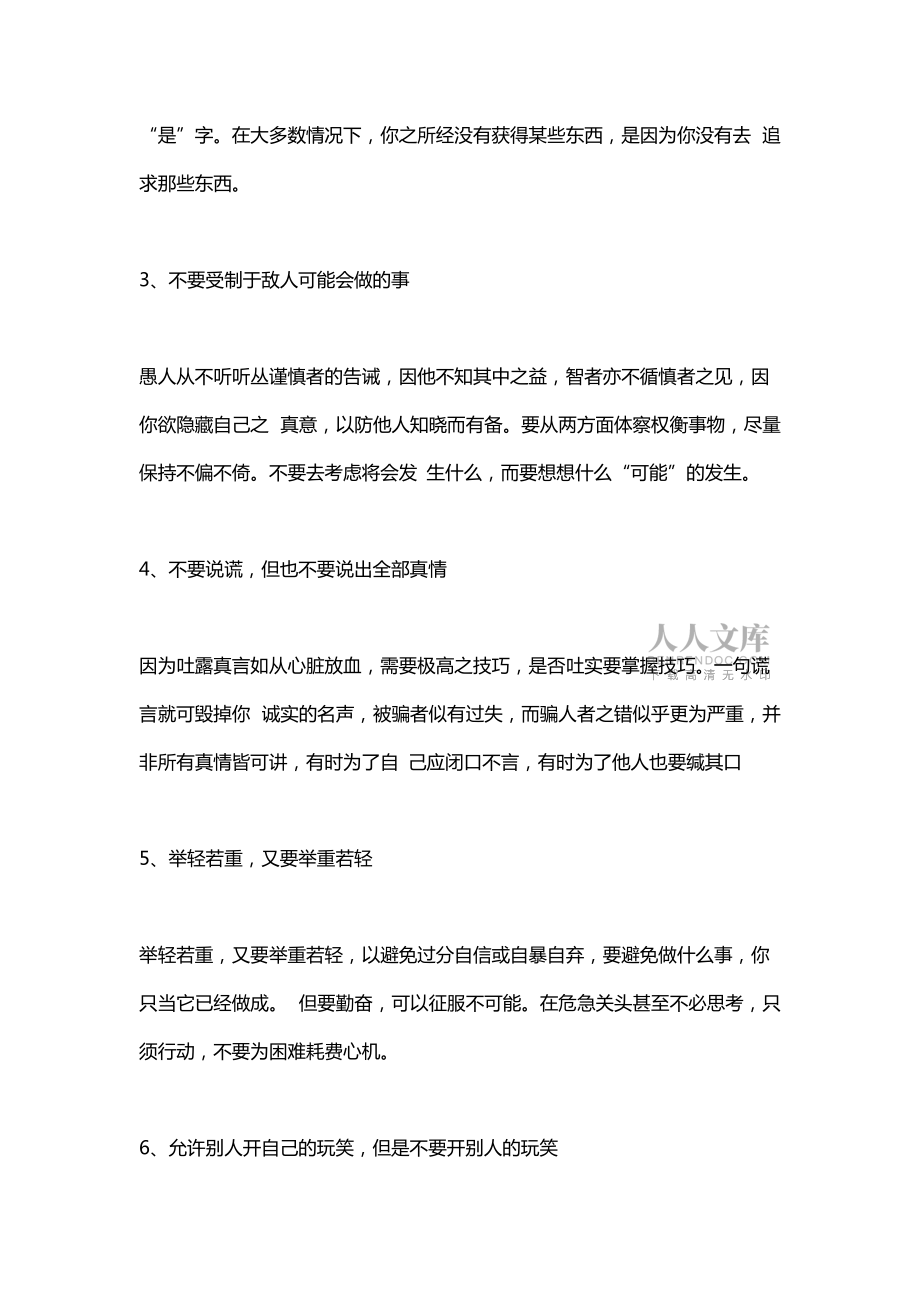 成功第一步:做事先做人_第2頁