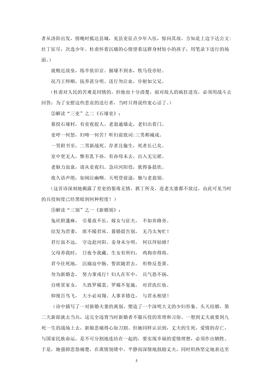 《中外传记作品选读》知识点总结_第5页